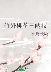竹外桃花三两枝是什么季节