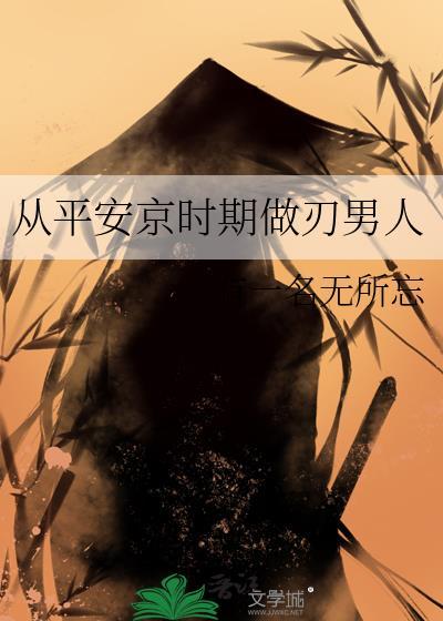平安京中的角色