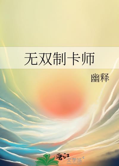 无双的技能是什么