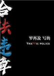 合法违章广播剧资源