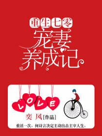 重生七零宠妻养成记免费阅读