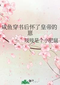 穿书咸鱼躺