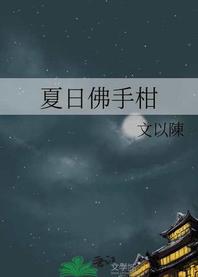 佛手柑的养护方法