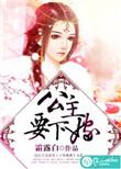 公主下嫁gl赐婚生子免费阅读