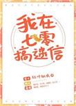 我在七零搞玄学男主