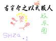 古穿今之52书库
