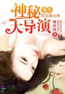 神秘大导演全文免费阅读