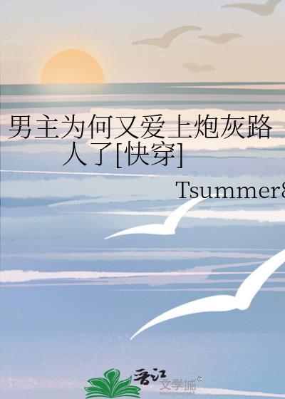 男主为什么会喜欢女主