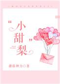 小甜梨栖崽陆骁