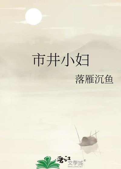 市井小记免费阅读