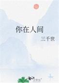你在人间我在云间