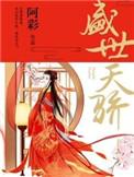 盛世天骄初中划片