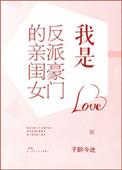 我是反派豪门的亲闺女 秦瑟
