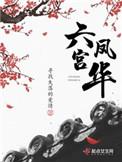 六宫凤华俞皇后