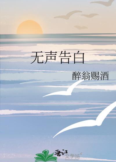 无声告白电影
