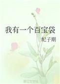 我有一个小小百宝箱歌词