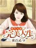 重生八零完美妻