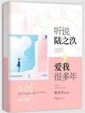 爱我很多年最新章节
