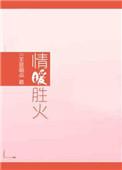 情暖什么意思