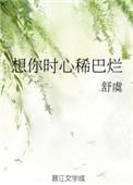 想你时心稀巴烂百度百科
