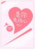 等我再动心