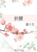 折腰剧粉群解散