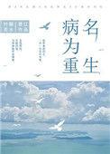 重生后我成了心机美人