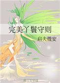 完美/丫鬟/守则