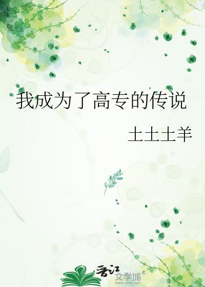 我成为了一名高中生