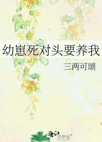 死对头怀了我的崽后作者斑鱼