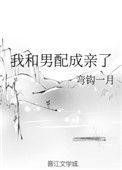 我和男配结婚了