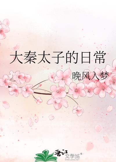 大秦太子李辰
