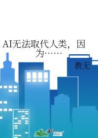 ai无法代替hr的哪里