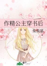 作精公主穿书后 裴煦