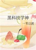黑科技学神受