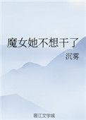 魔女女主叫什么?