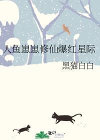 人鱼崽崽饲养app章节目录