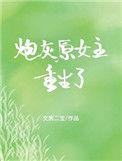 七零之炮灰原女主重生