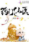 药门仙医药门仙医
