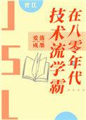 技术流学霸在八零年代 男主是谁