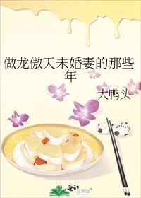 做龙傲天未婚妻的那些年[doge
