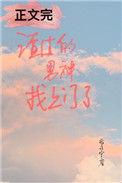 渣过的前任们无处不在最新章节免费