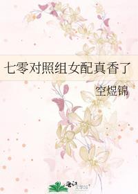 七零之女配逆袭