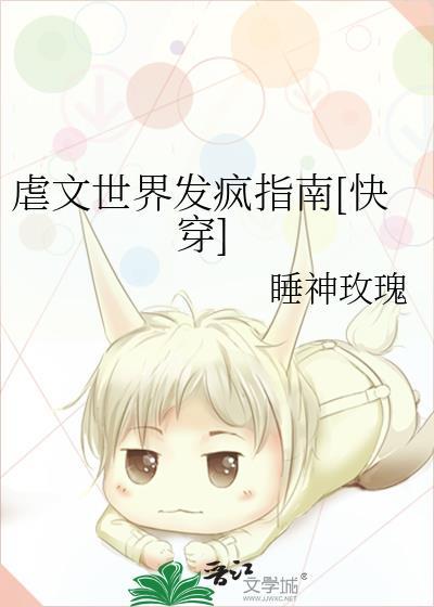 虐文虐死的那种
