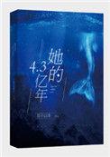 她的4.3亿年女主角处吗