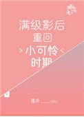 满级影后重回小可怜时期晋江