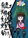 我是天降女主文里的小青梅作者明月像饼
