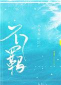 不羁爱自由