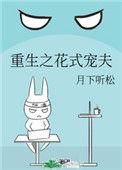 重生之花式宠夫喵小兔