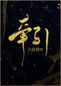 牵引挂车图片大全